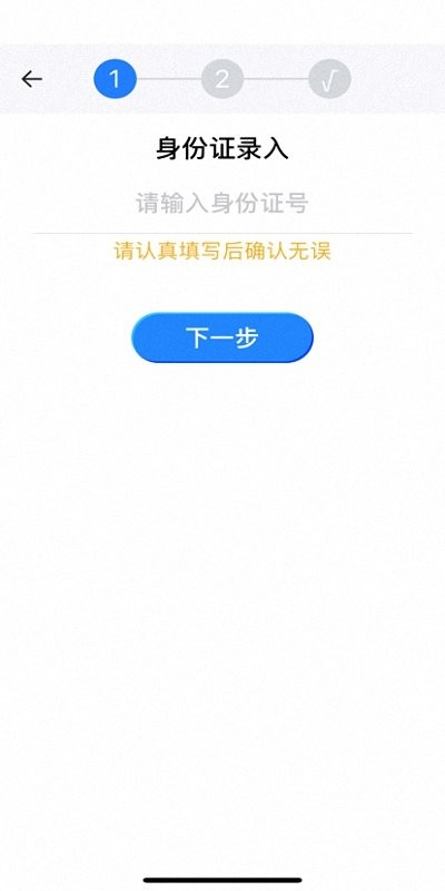 实名管家最新版截图2