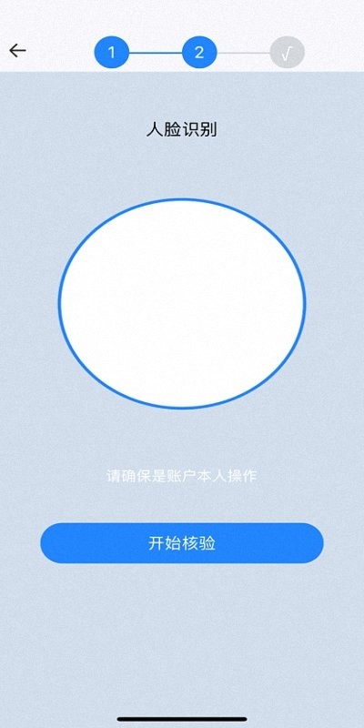 实名管家最新版截图3