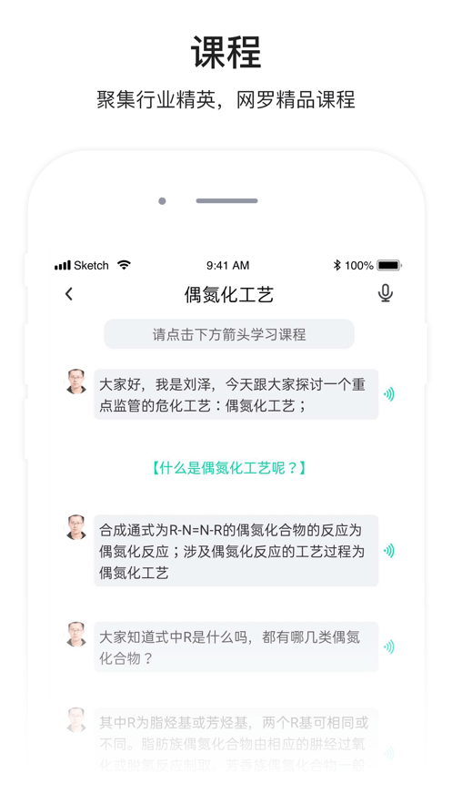 化危为安app官方最新版截图3