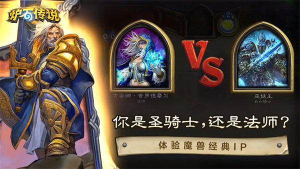 炉石传说国服手游截图1