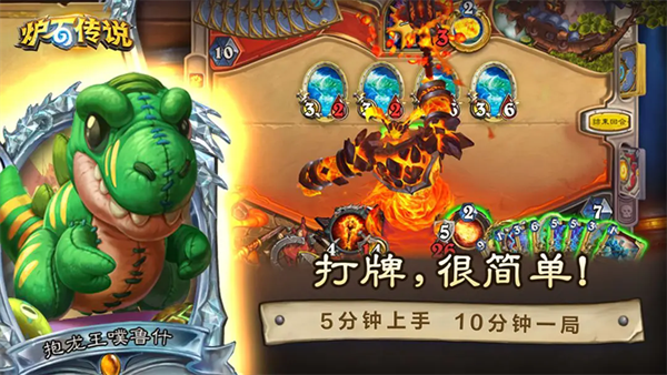 炉石传说国服手游截图3