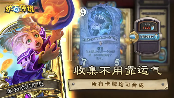 炉石传说国服手游截图4