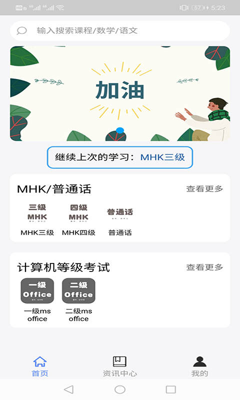 mhk口试通截图1