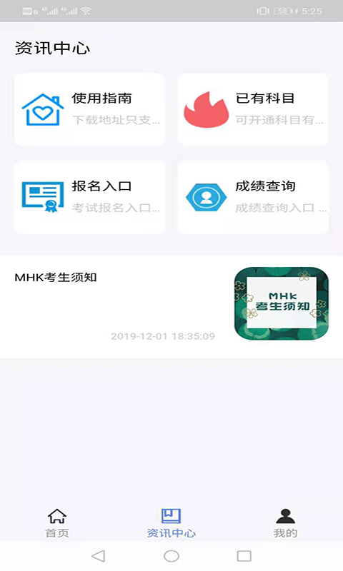 mhk口试通截图3