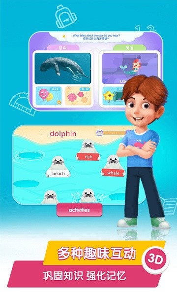 桃子猪海洋3d百科截图1