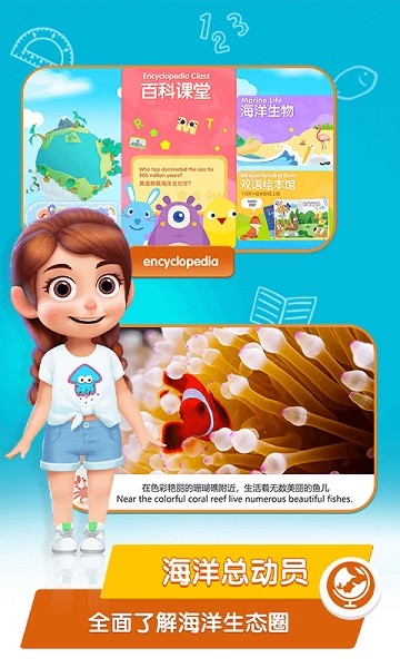 桃子猪海洋3d百科截图2