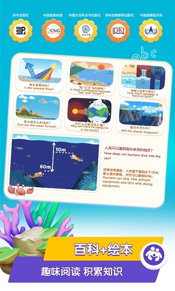 桃子猪海洋3d百科截图3