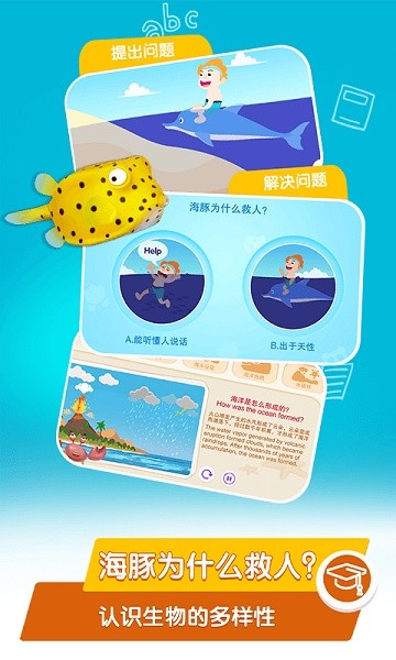 桃子猪海洋3d百科截图4