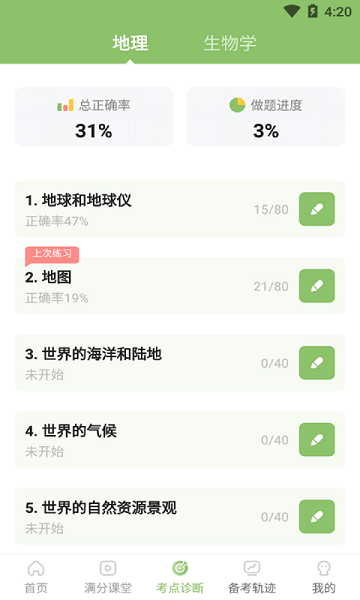 地生中考通app截图1