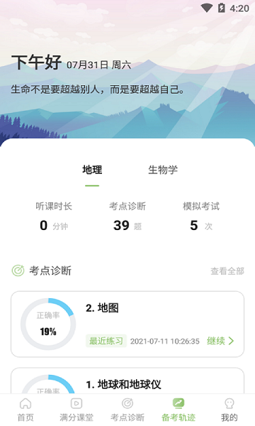 地生中考通app截图3
