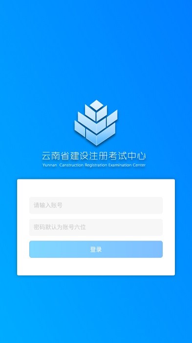 云建注考app