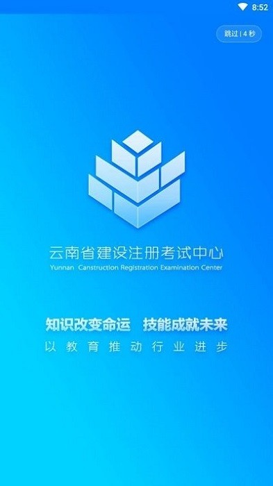 云建注考app最新版截图1