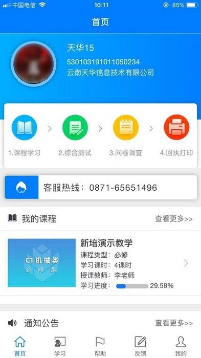 云建注考app最新版截图3