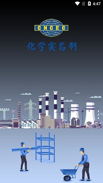 化学实名app截图1