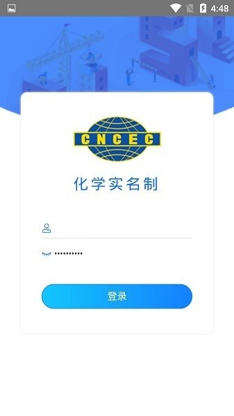 化学实名app截图2