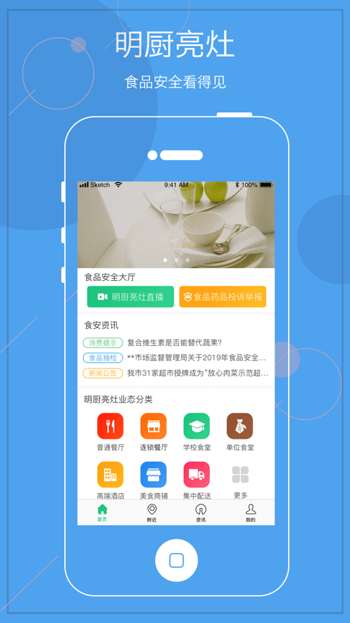 阳光餐饮智慧食安电信截图2