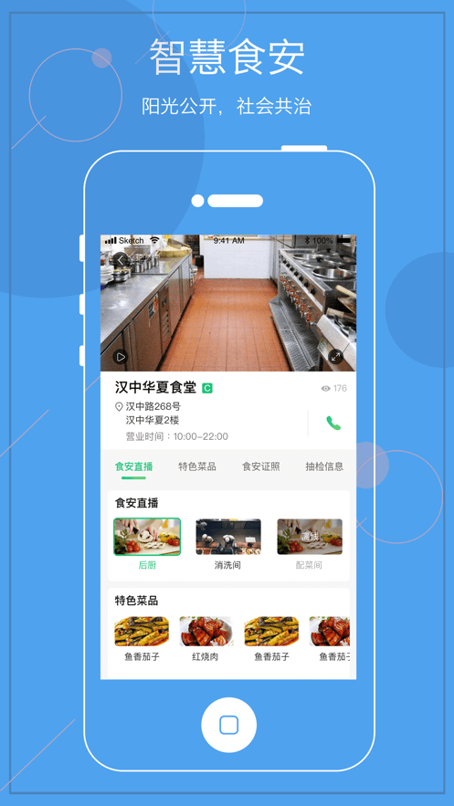 阳光餐饮智慧食安电信截图3