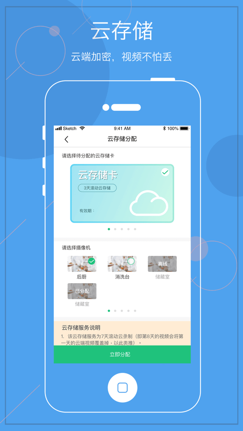 阳光餐饮智慧食安电信截图4