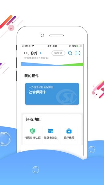沧州人社保认证app截图1