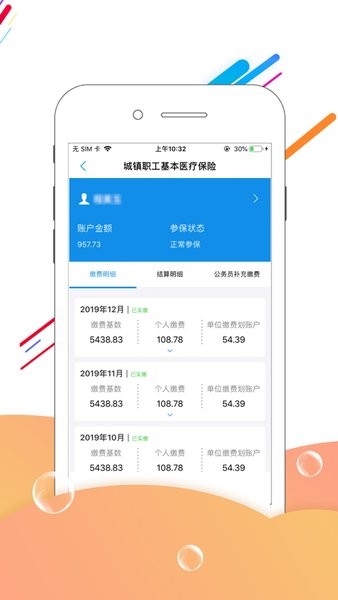 沧州人社保认证app截图2