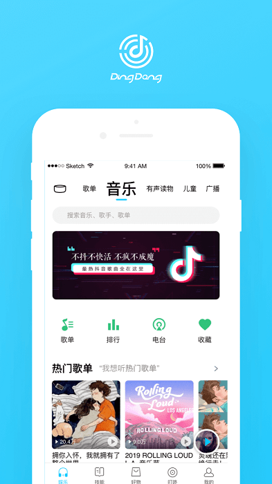 叮咚音箱最新版本截图4