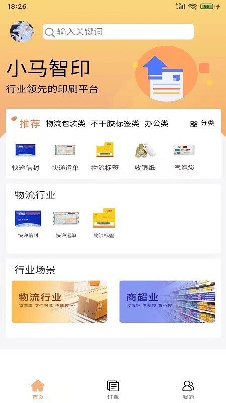 小马智印官方版截图1