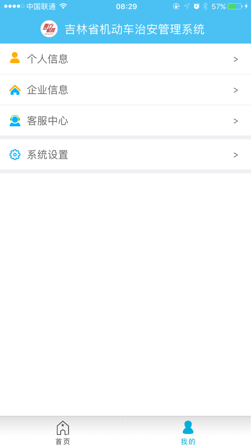 惠行机修app最新版截图1