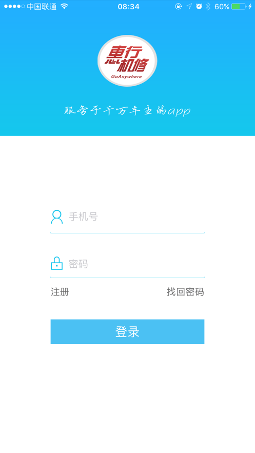 惠行机修app最新版截图3