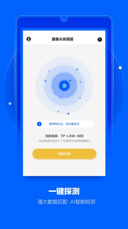 摄像头探测器app截图1