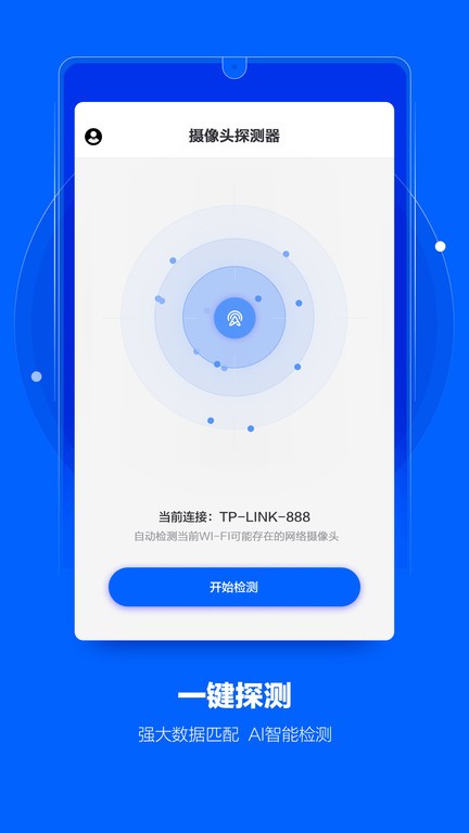 摄像头探测器app截图2