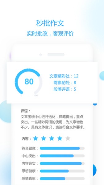 语文作文智能批改学生版截图4