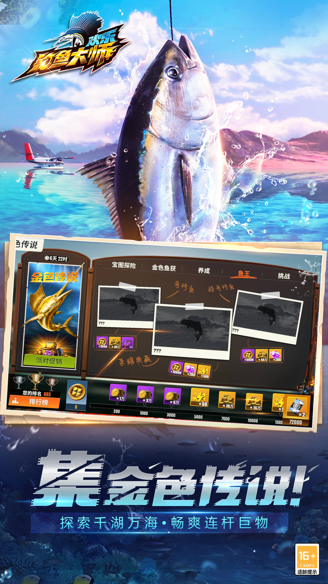 欢乐钓鱼大师vivo版截图1
