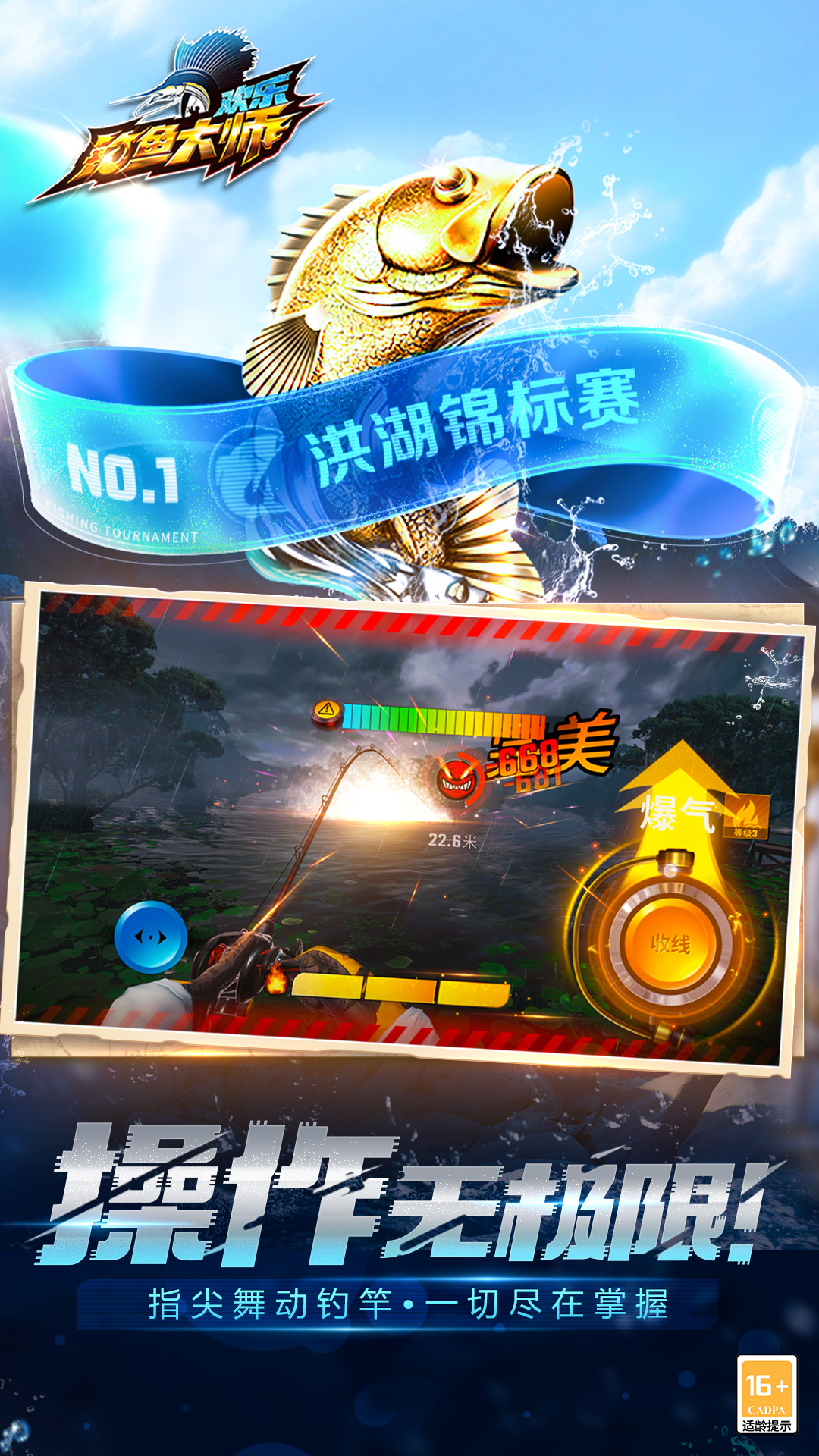 欢乐钓鱼大师vivo版截图3