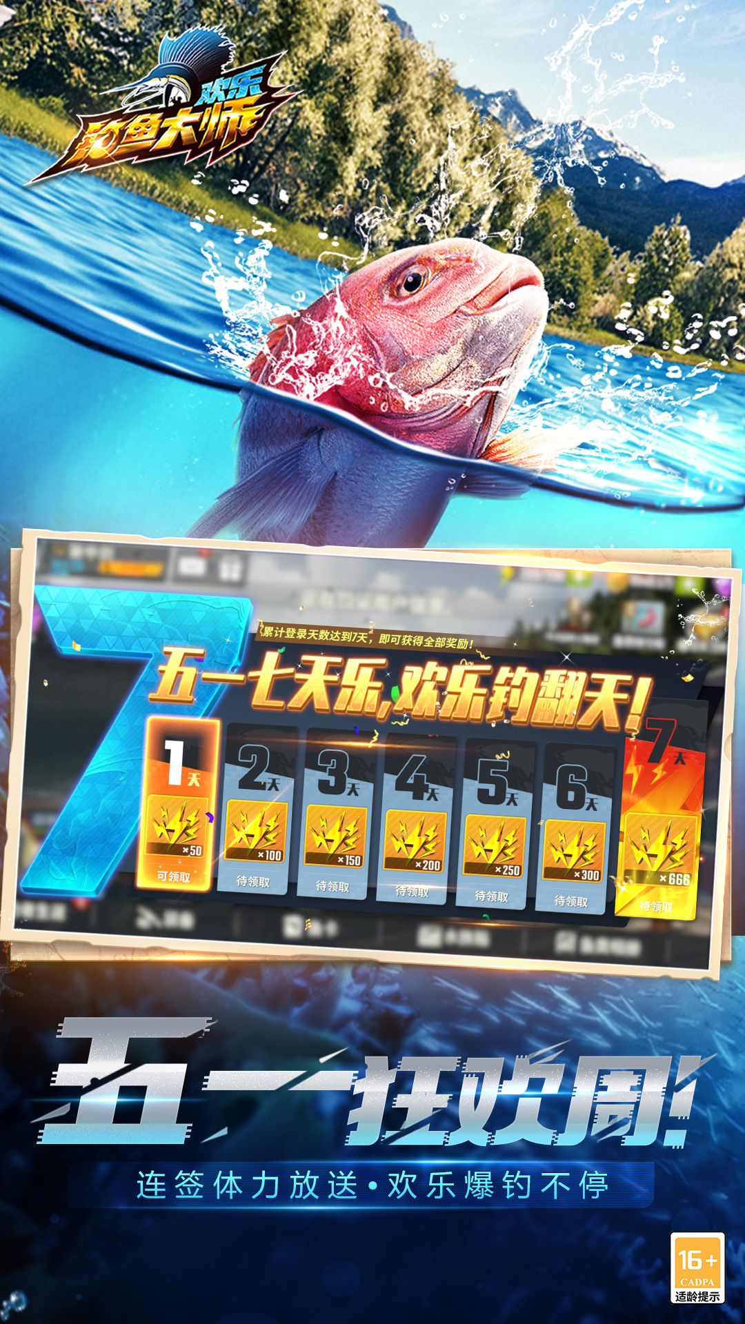 欢乐钓鱼大师vivo版截图4