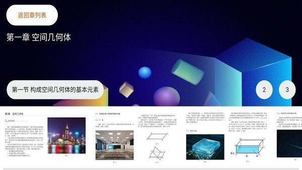 数学立体几何app截图1