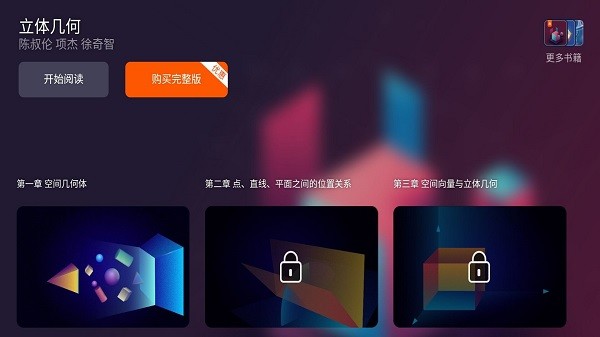 数学立体几何app截图2
