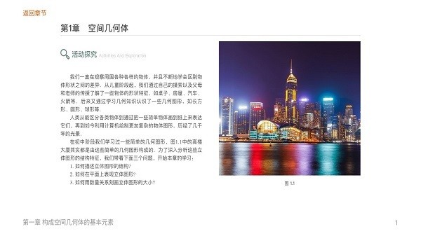 数学立体几何app截图3