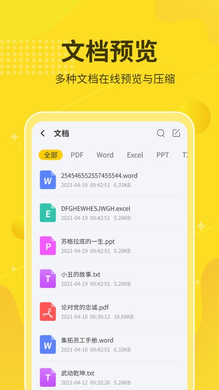 解压缩大师安卓版截图1