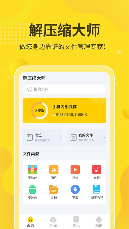 解压缩大师安卓版截图2