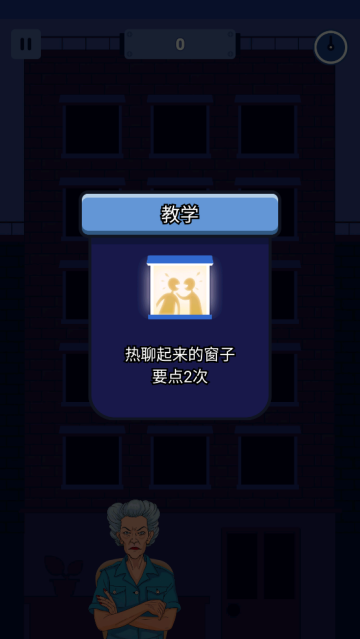 熄灯睡觉游戏