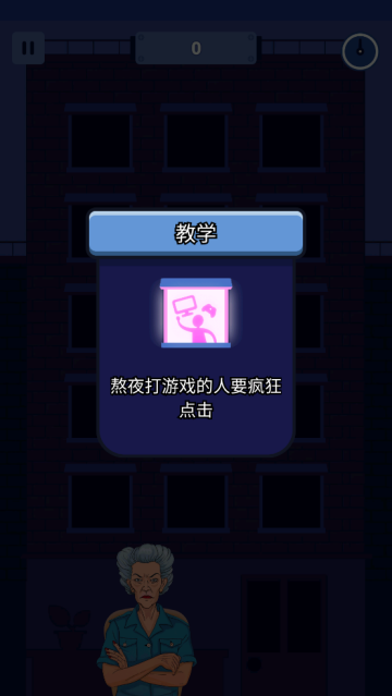 熄灯睡觉游戏