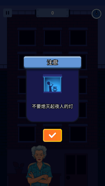熄灯睡觉游戏