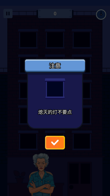 熄灯睡觉游戏