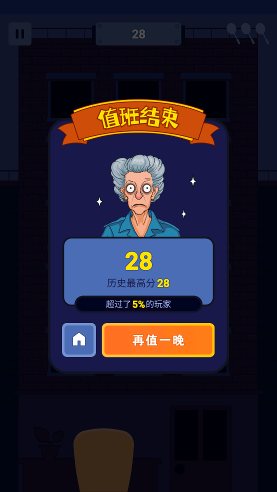 熄灯睡觉游戏截图3