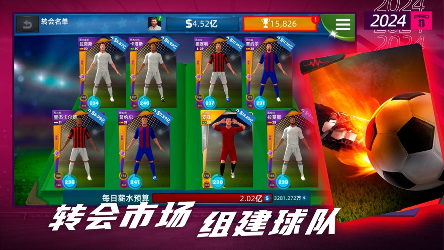 梦幻足球世界2024下载截图2
