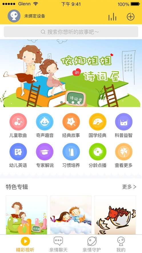 unitoy智能app