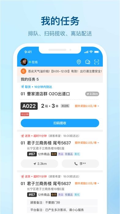 盒马驾到app骑手版截图1