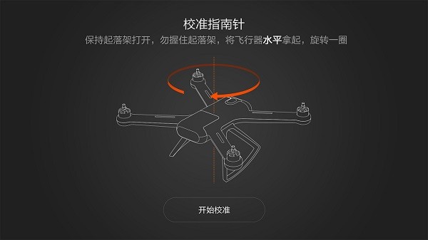 小米无人机4k版app截图2
