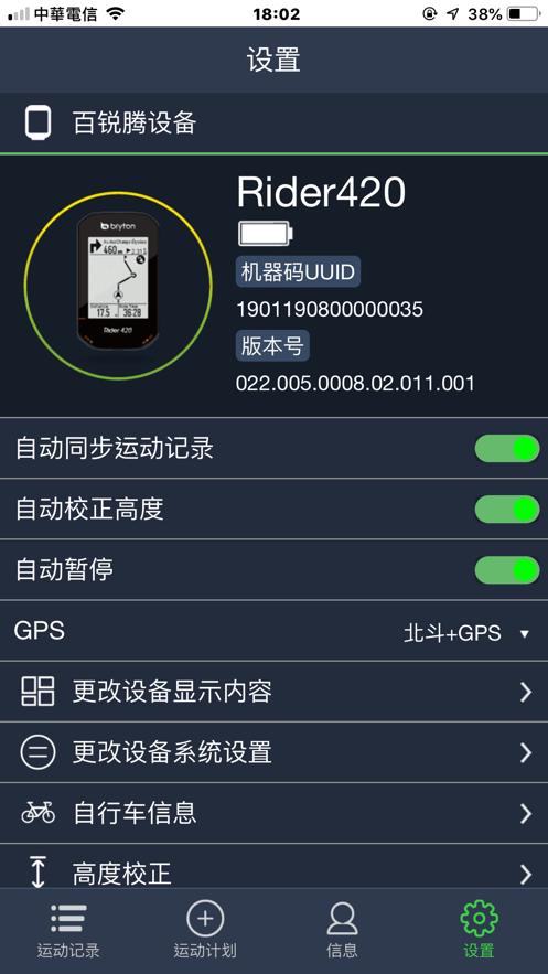 百锐腾运动app中文最新版截图4