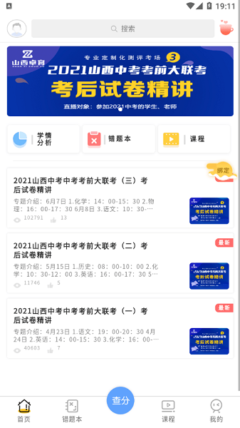 卓育云阅卷平台(卓育云阅卷教师端)截图3